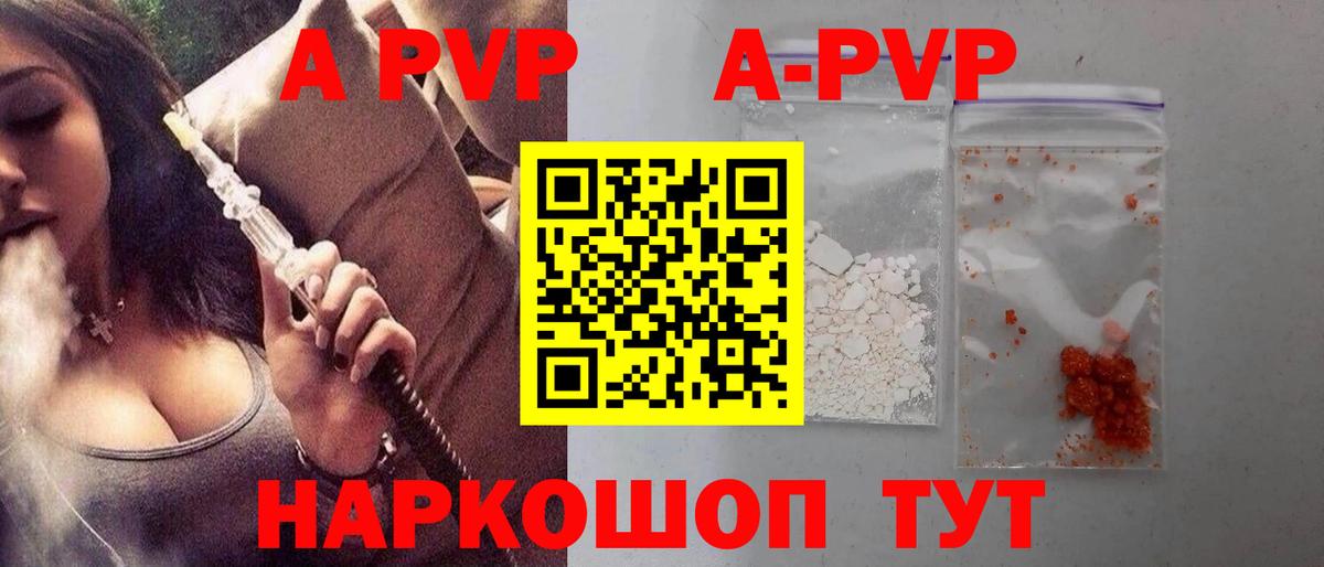 APVP Crystall Вольск