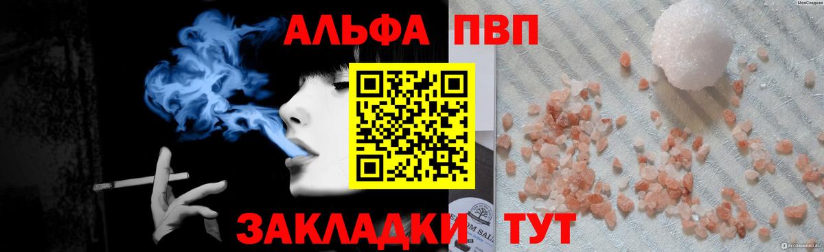 Alfa_PVP  A PVP мука  закладки  Вход с VPN  A-PVP Crystall  Alpha PVP Соль  Вольск 