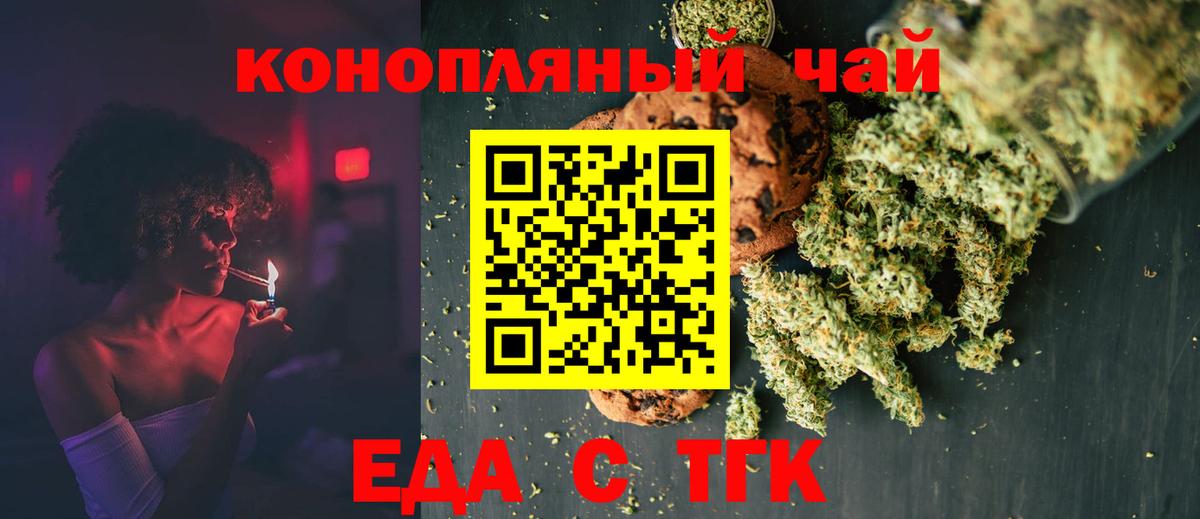 Вольск  Еда ТГК конопля  Вход с VPN 