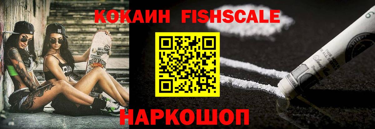 как найти закладки  Cocaine Колумбийский  Вход с VPN  Кокаин FishScale  Вольск 
