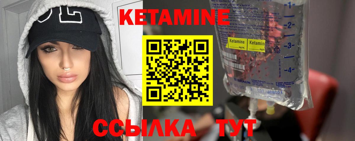 КЕТАМИН ketamine  Вход с VPN  Вольск 