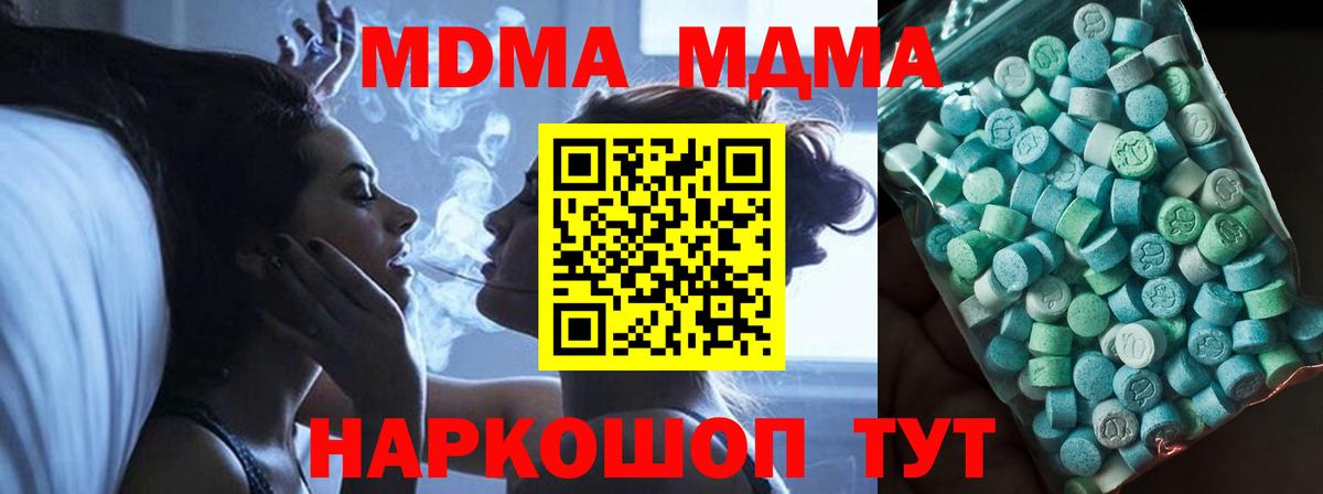 МДМА кристаллы Вольск