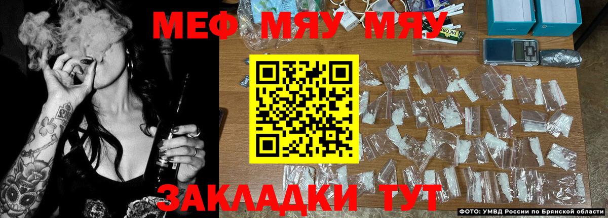 МЯУ-МЯУ  Меф mephedrone  МЯУ-МЯУ  Вольск  Вход с VPN  Меф 4 MMC 