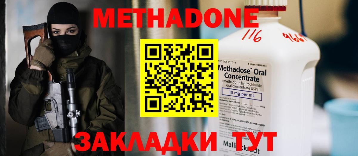 Метадон мёд Вольск